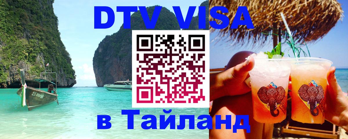 VISA в Тайланд для удалёнщиков Сан-Хосе 